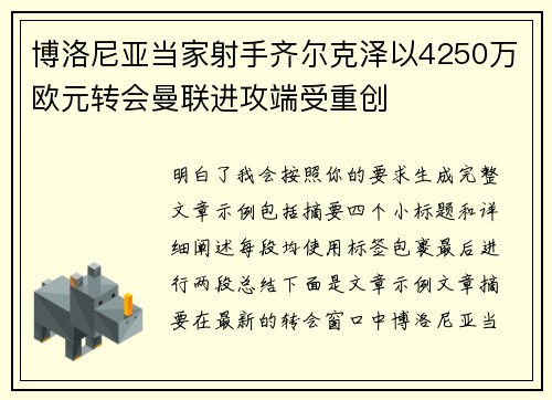 博洛尼亚当家射手齐尔克泽以4250万欧元转会曼联进攻端受重创