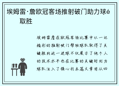 埃姆雷·詹欧冠客场推射破门助力球队取胜 埃姆雷·詹欧冠客场推射破门助力球队取胜