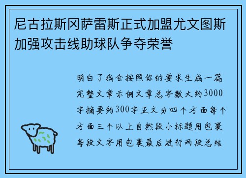 尼古拉斯冈萨雷斯正式加盟尤文图斯加强攻击线助球队争夺荣誉 尼古拉斯冈萨雷斯正式加盟尤文图斯加强攻击线助球队争夺荣誉