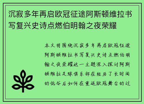 沉寂多年再启欧冠征途阿斯顿维拉书写复兴史诗点燃伯明翰之夜荣耀 沉寂多年再启欧冠征途阿斯顿维拉书写复兴史诗点燃伯明翰之夜荣耀