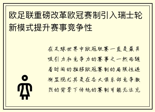 欧足联重磅改革欧冠赛制引入瑞士轮新模式提升赛事竞争性 欧足联重磅改革欧冠赛制引入瑞士轮新模式提升赛事竞争性