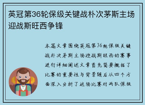 英冠第36轮保级关键战朴次茅斯主场迎战斯旺西争锋 英冠第36轮保级关键战朴次茅斯主场迎战斯旺西争锋