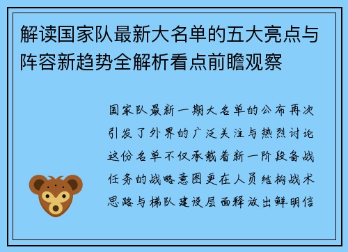 解读国家队最新大名单的五大亮点与阵容新趋势全解析看点前瞻观察 解读国家队最新大名单的五大亮点与阵容新趋势全解析看点前瞻观察