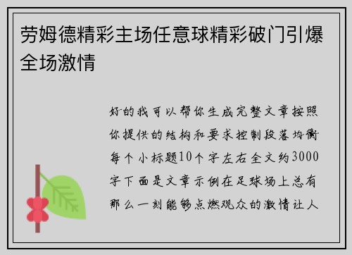 劳姆德精彩主场任意球精彩破门引爆全场激情 劳姆德精彩主场任意球精彩破门引爆全场激情